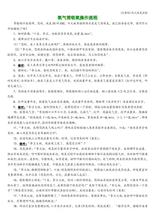 (完整版)筒式吸氧流程