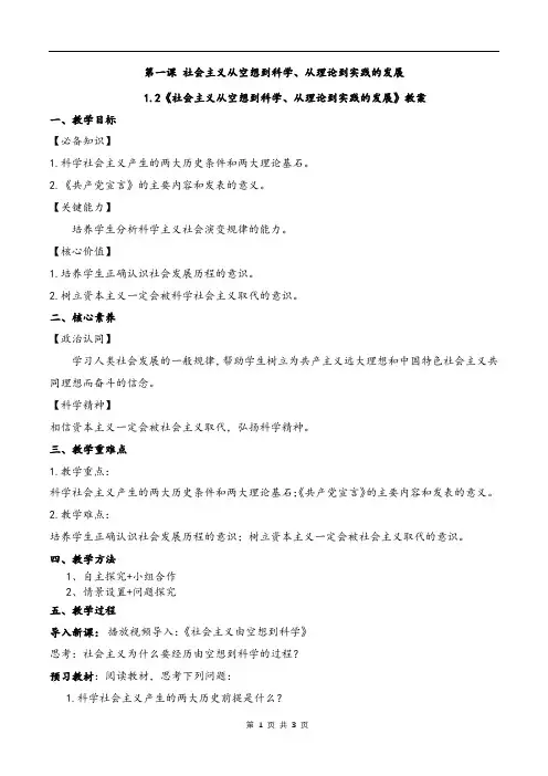 1.2 科学社会主义的理论与实践(教案)-2020-2021学年上学期高一政治(新教材)
