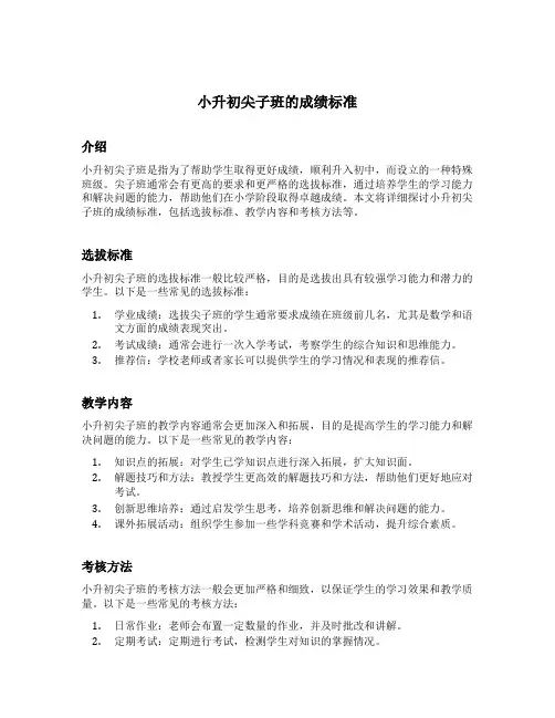 小升初尖子班的成绩标准