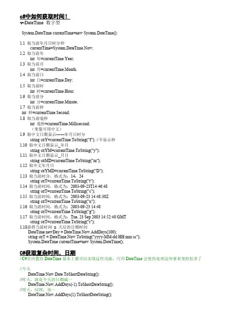 C#获取系统时间