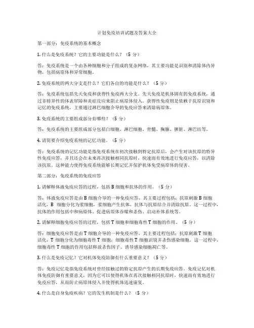 计划免疫培训试题及答案大全