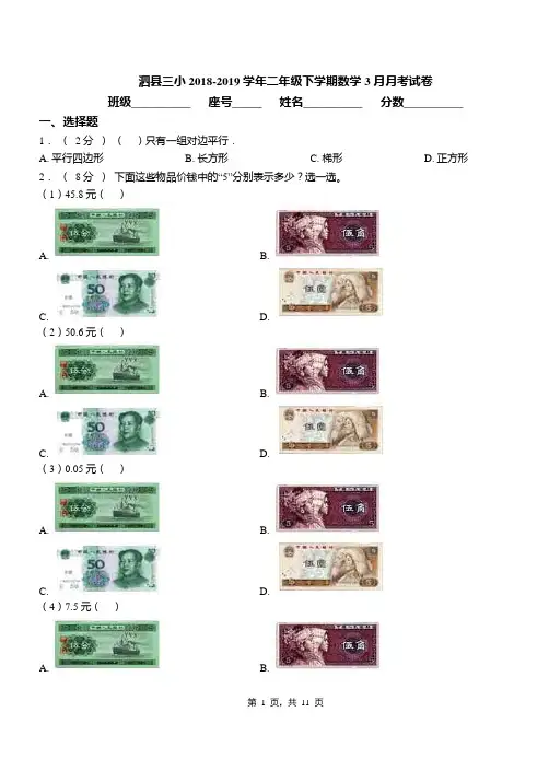 泗县三小2018-2019学年二年级下学期数学3月月考试卷