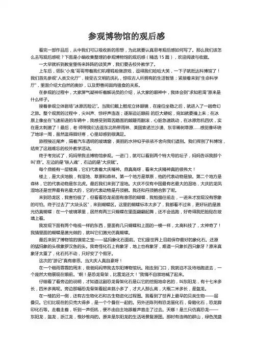 参观博物馆的观后感（精选15篇）
