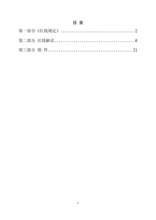 (手册)铁总建设[2017]310号铁路建设项目质量安全红线管理规定_21
