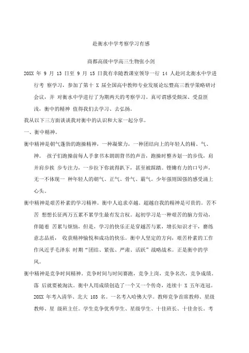 赴衡水中学考察学习有感