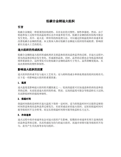 低碳合金钢退火组织