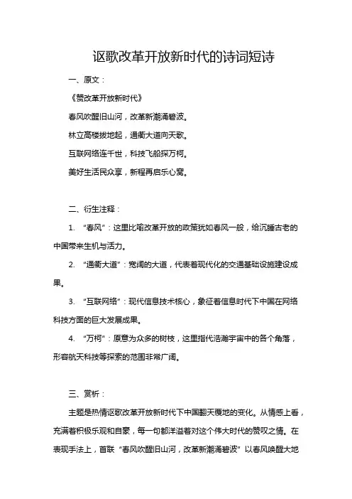讴歌改革开放新时代的诗词短诗