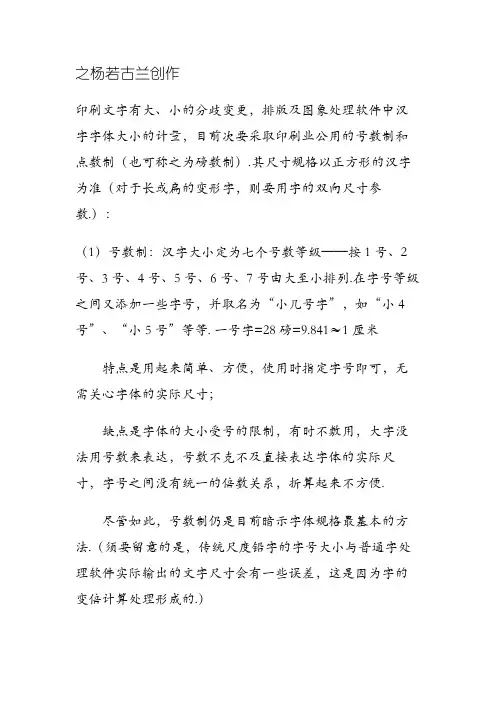 word中字号与尺寸(磅数)含义及对照表