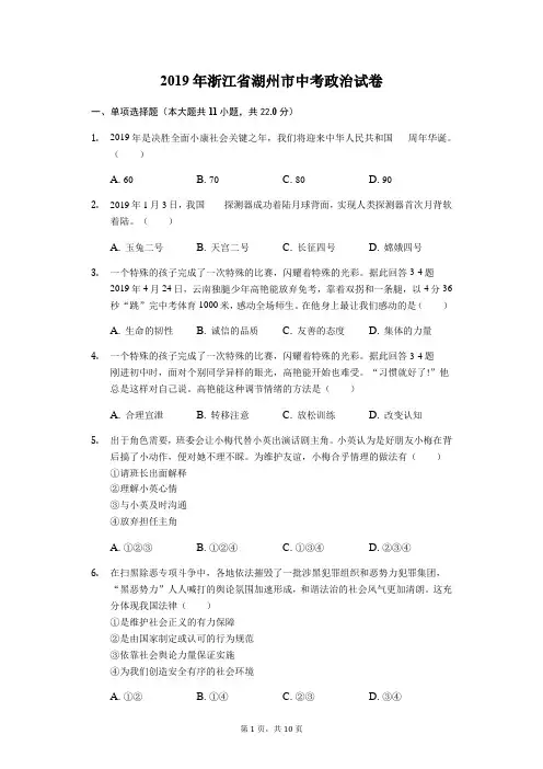2019年浙江省湖州市中考道德与法治试题(word版,含解析)