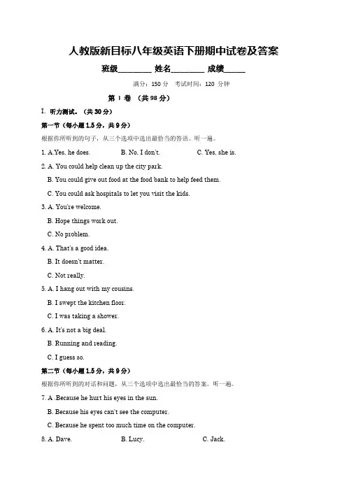 人教版新目标八年级英语下册期中试卷及答案