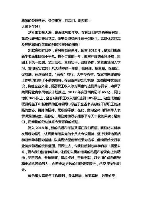 2013新春联欢领导致辞