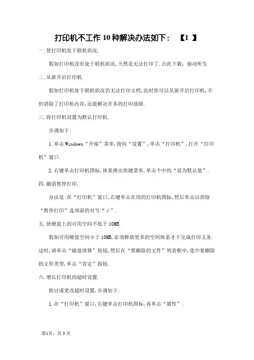 打印机不工作10种解决方法如下