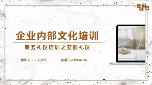 简约商务礼仪培训交谈礼仪企业内部文化培训课件PPT模版