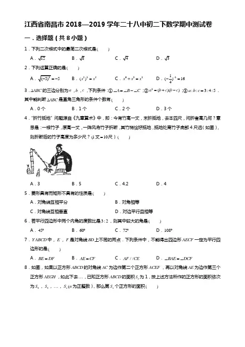 江西省南昌市2018—2019年二十八中八年级下数学期中考试测试卷(无答案)