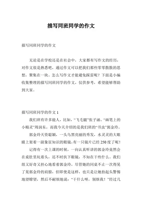 描写同班同学的作文