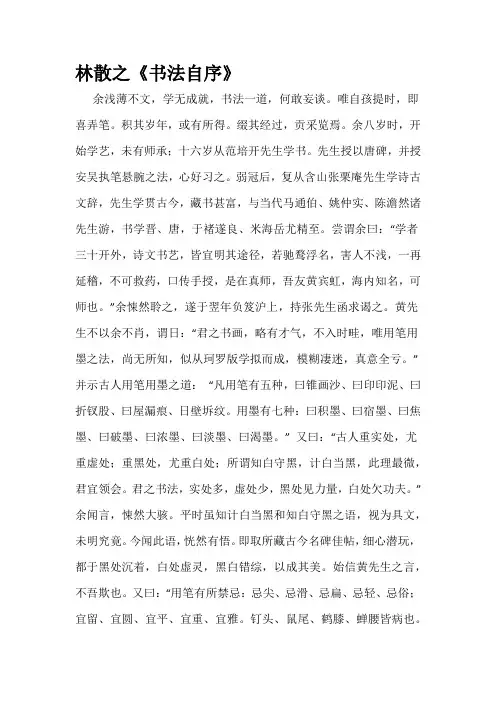 林散之《书法自序》