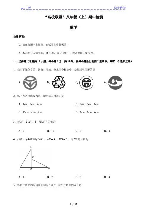 辽宁省大连市名校联盟2020-2021学年八年级上学期期中数学试题