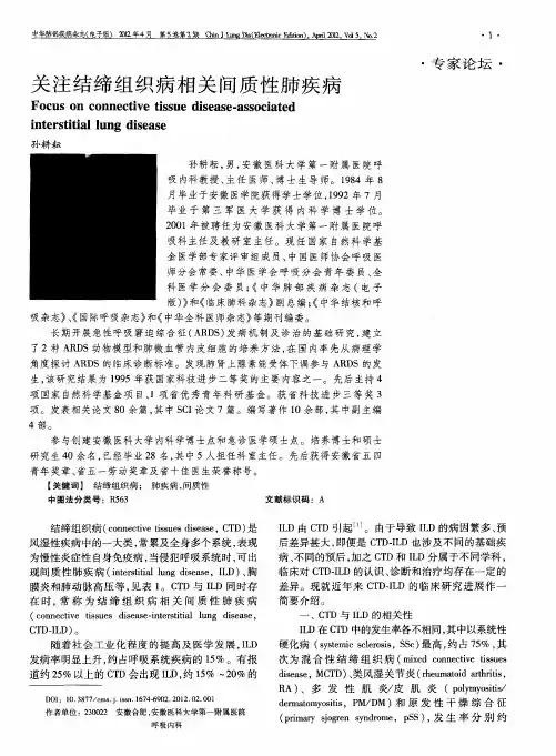 关注结缔组织病相关间质性肺疾病