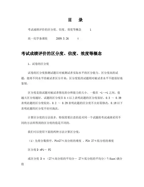 考试成绩评价的区分度、信度、效度等概念