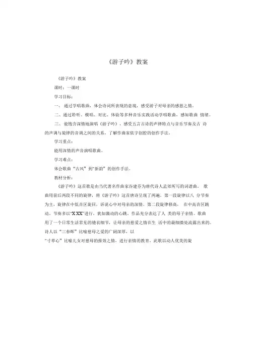 《游子吟》教案(二).doc