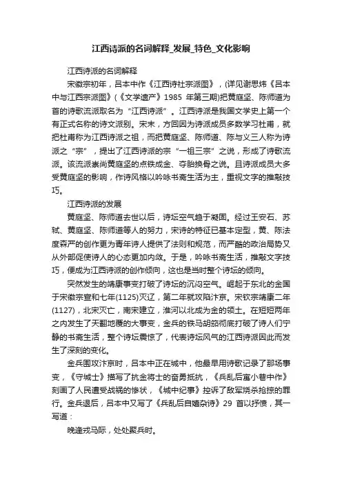 江西诗派的名词解释_发展_特色_文化影响