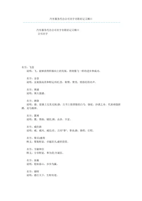 汽车服务代办公司名字名称好记又顺口