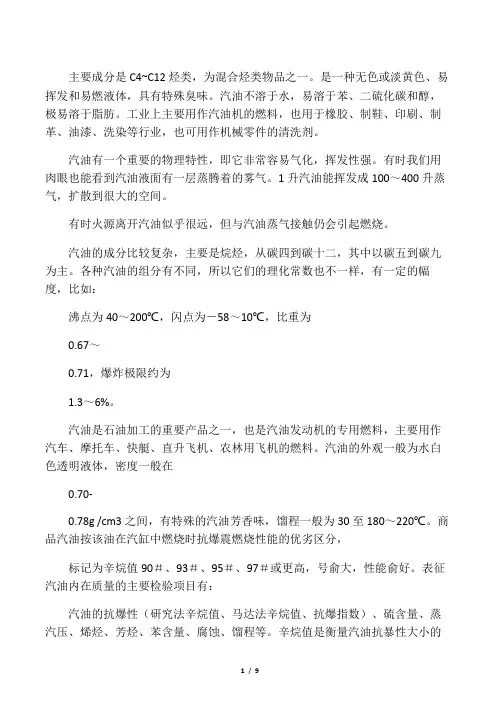 汽油,柴油,机油成分