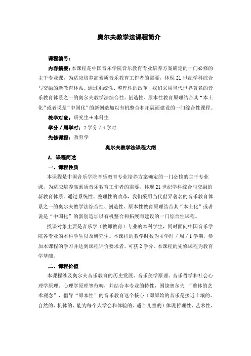 奥尔夫教学法课程简介