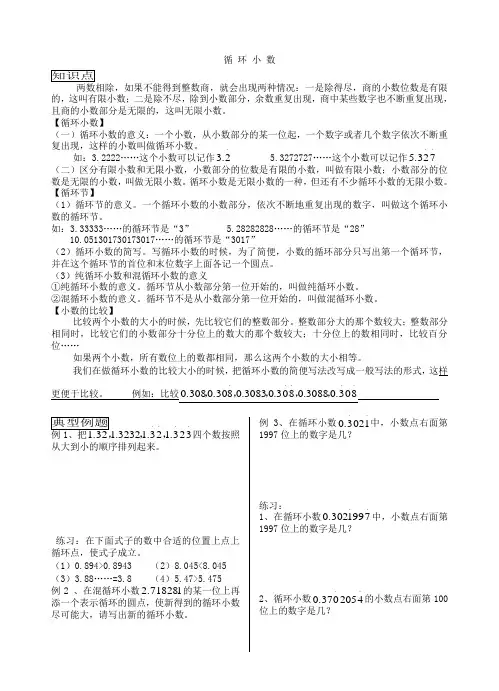 北师版数学5年级上册循环小数练习题