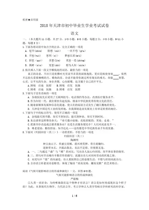 2018天津市中考语文试题(含答案_56374