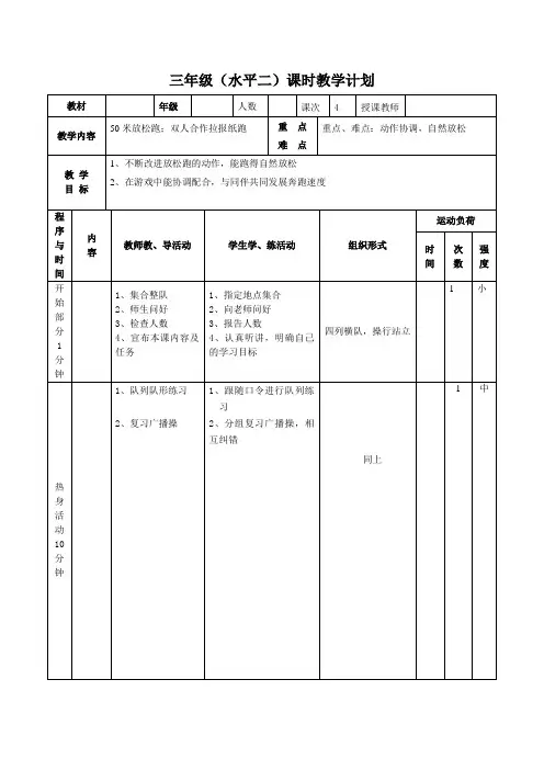 三年级下册体育与健康第二周 教案