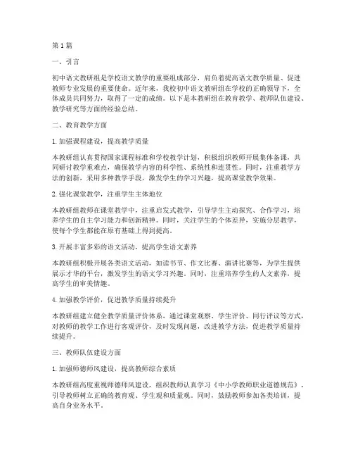 初中语文教研组经验总结(3篇)