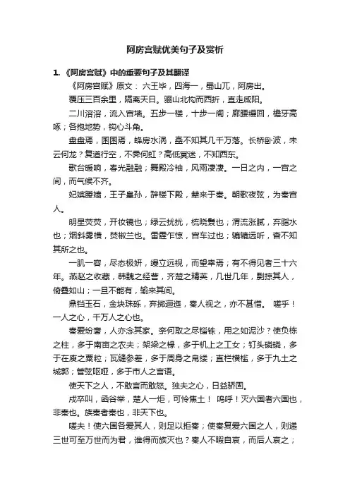 阿房宫赋优美句子及赏析
