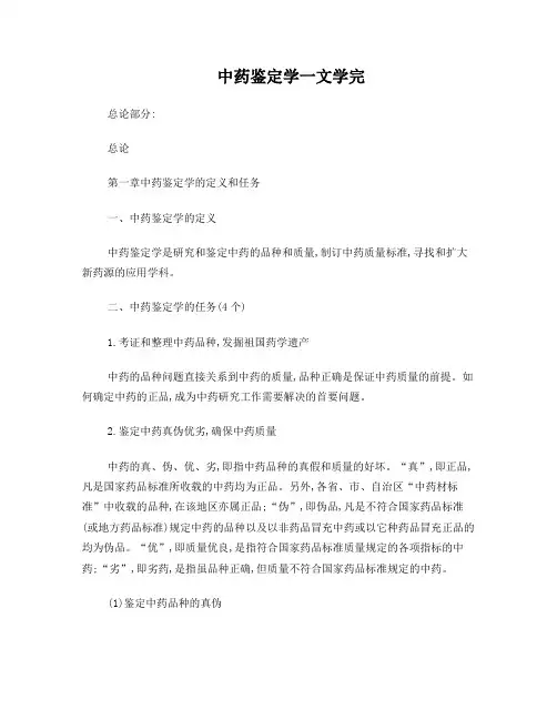 中药鉴定一天学完