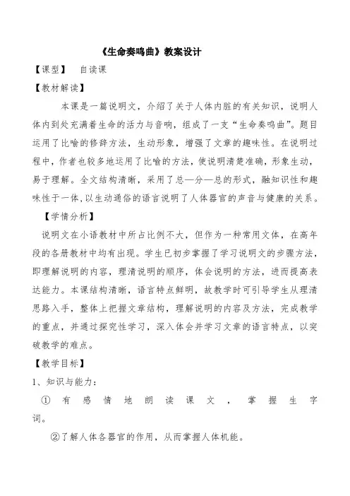 北师大版六年级语文下册《 生命  生命奏鸣曲》公开课教案_14