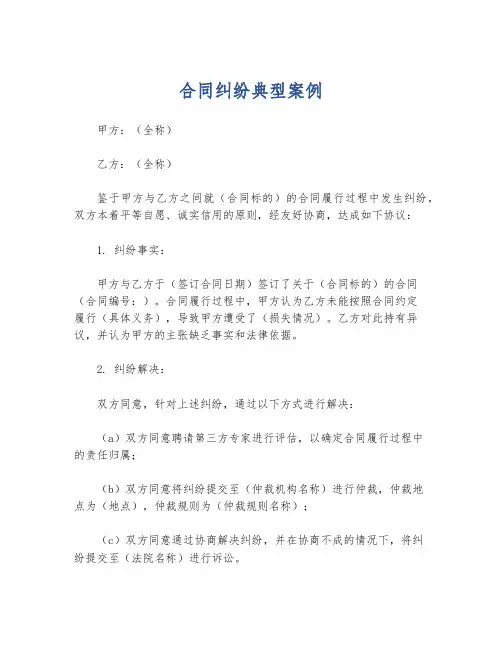 合同纠纷典型案例