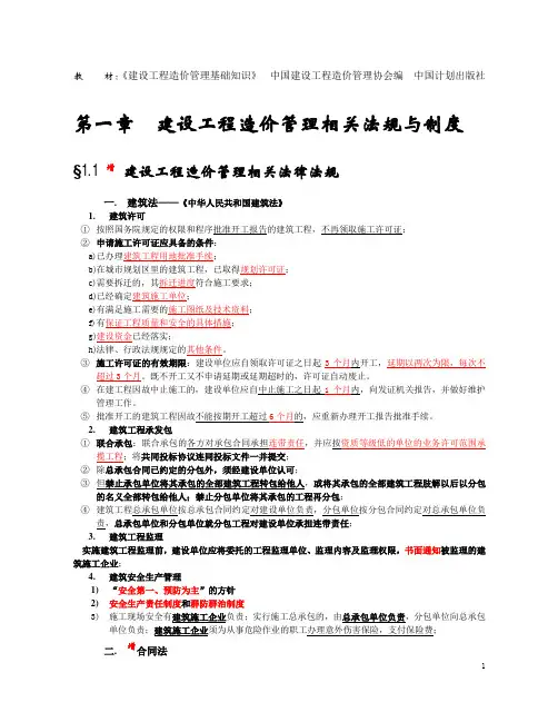 《建设工程造价管理基础知识》精讲PDF版