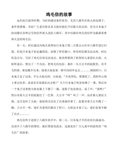 鸡毛信的故事