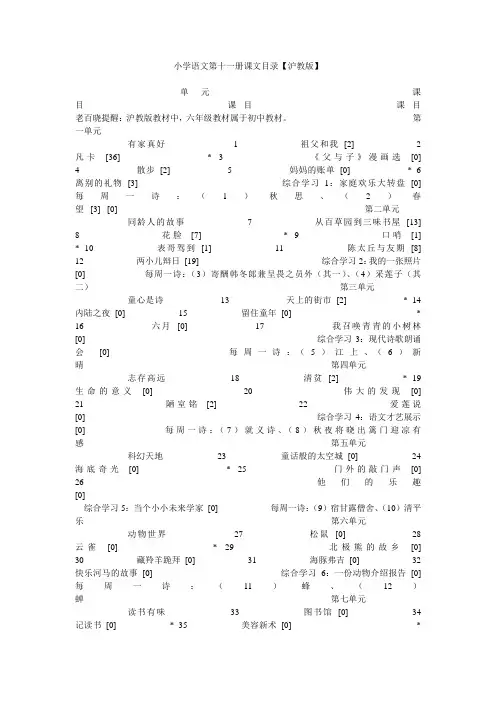 小学语文第十一册课文目录【沪教版】.doc