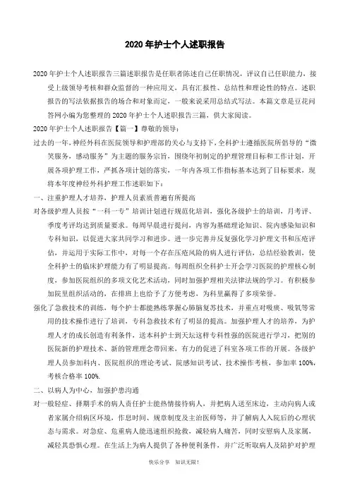 2020年护士个人述职报告