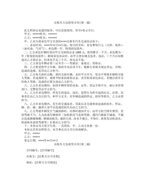 出租车大包租赁合同精选3篇