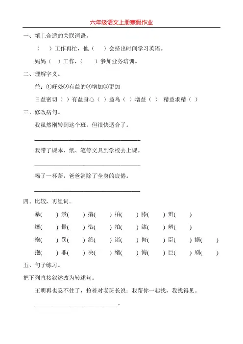 2018六年级语文上册寒假作业1