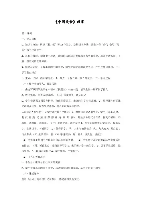 部编版二年级语文下册《中国美食》教案【市一等奖】