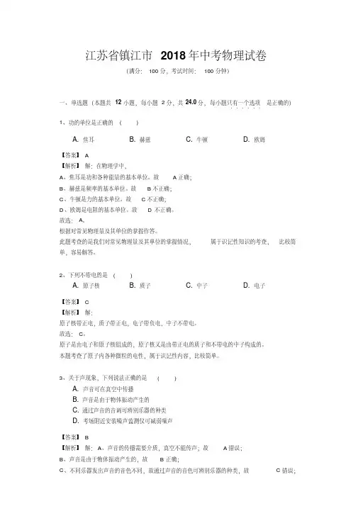 江苏省镇江市2018年中考物理试题