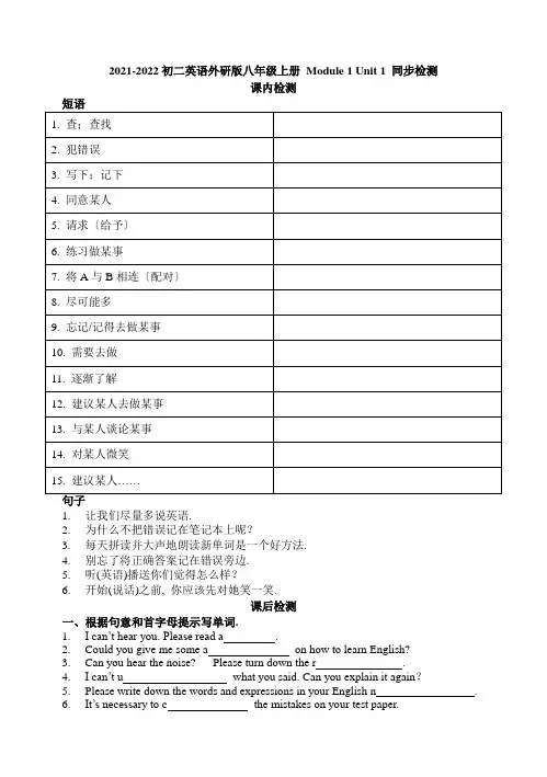 2022年英语外研版八下Module1 Unit1配套练习(附答案)