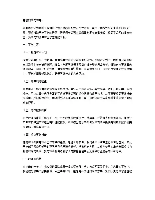 审计经理述职报告范本