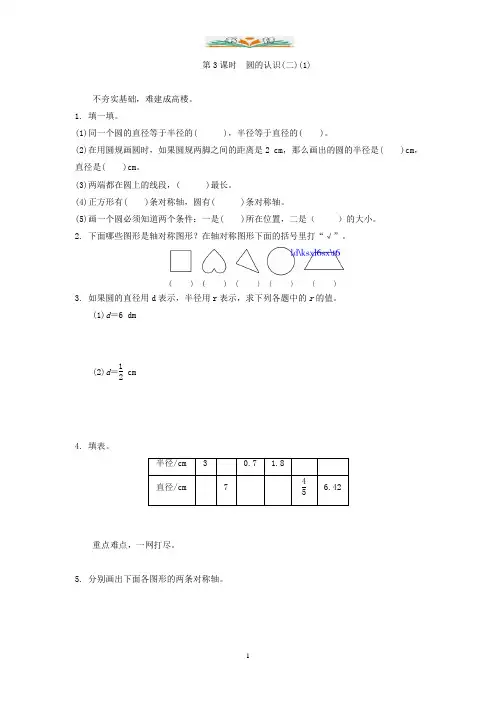 北师大版六年级数学上册1.3圆的认识(二)(1)练习题及答案.doc