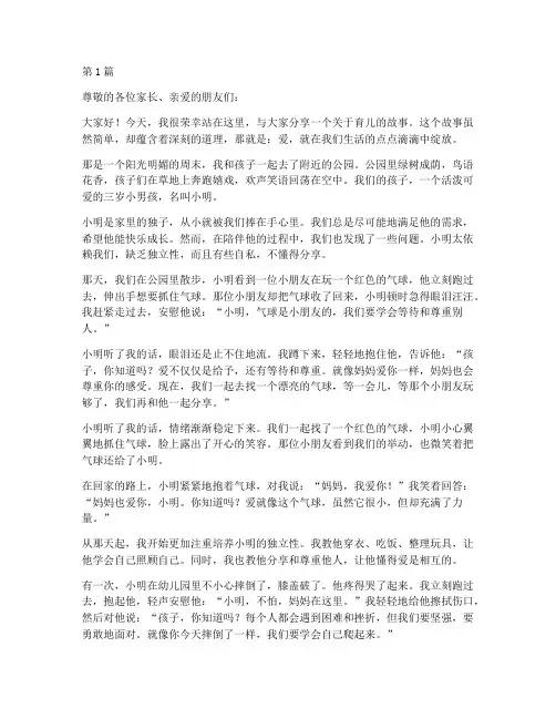 育儿故事演讲稿三分钟(3篇)