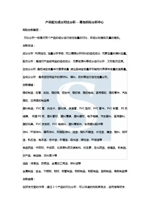 产品配方成分对比分析青岛科标分析中心