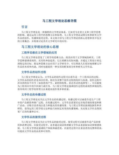 马工程文学理论思维导图